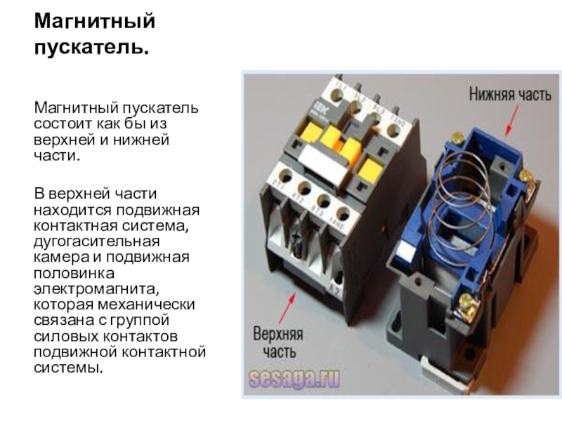 Схема пускателя с кнопкой