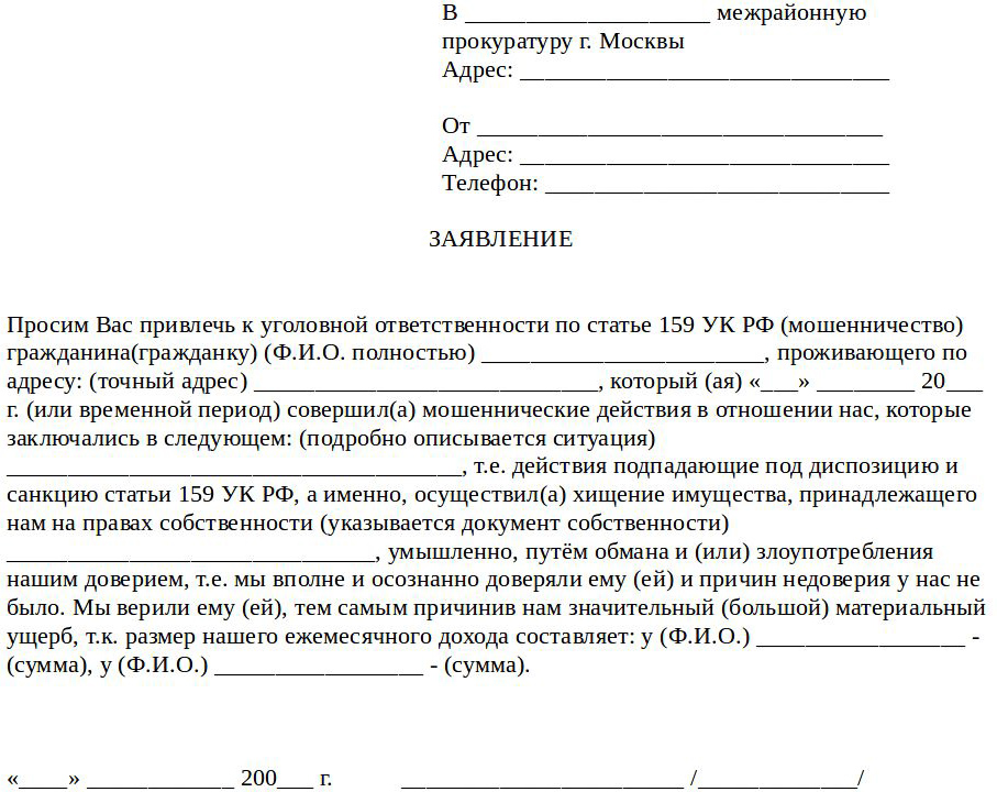 Образец обращения в обэп