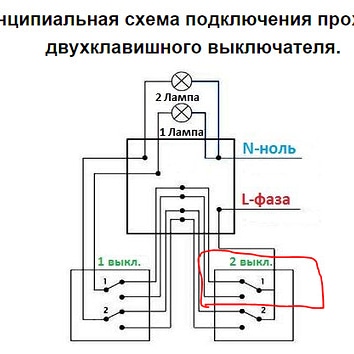 Как подключить двойной выключатель на две лампочки схема без заземления