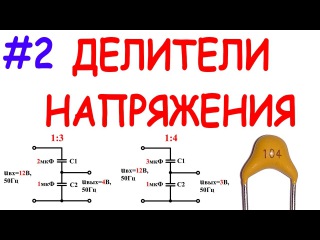 Как понизить напряжение резистором