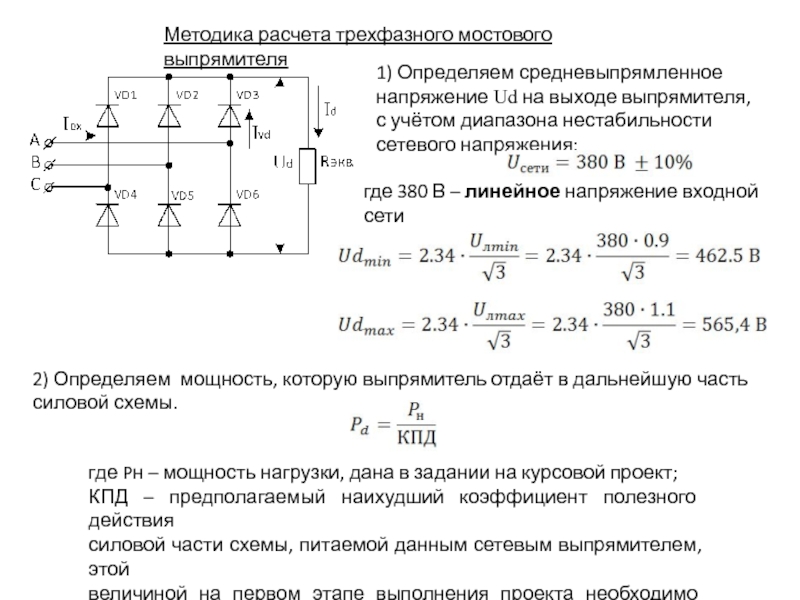 Расчет предохранителя по току