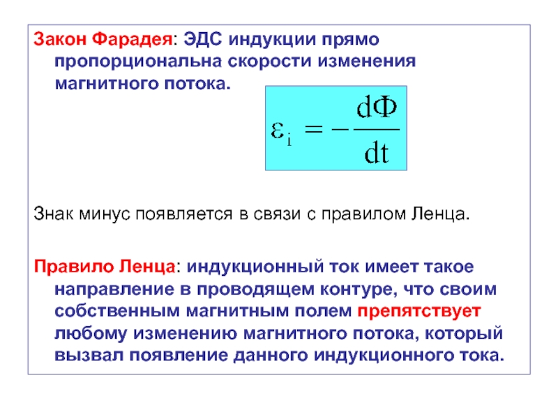 Презентация закон фарадея