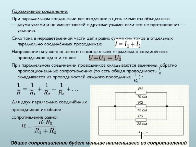 Расчет последовательного сопротивления резисторов