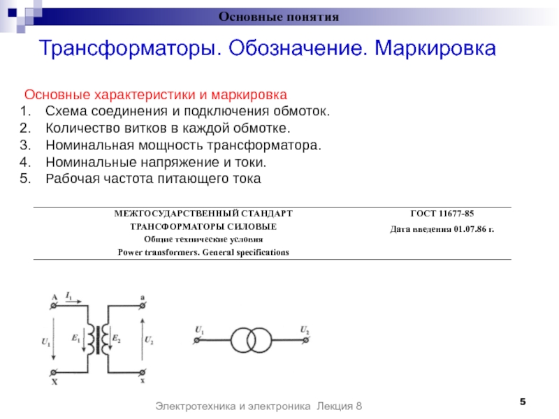 Трансформатор тока нулевой последовательности обозначение на схеме