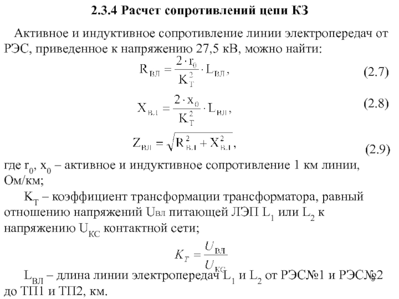 Влияние сопротивления линии связи максимально в мостовых схемах