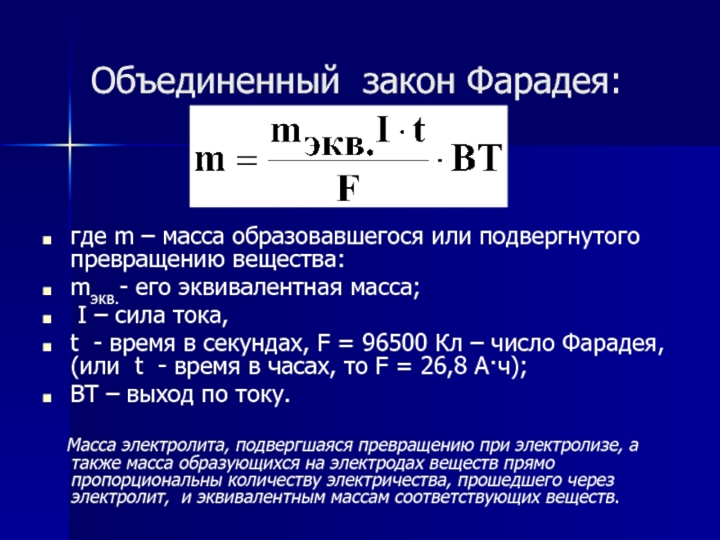 Презентация закон фарадея