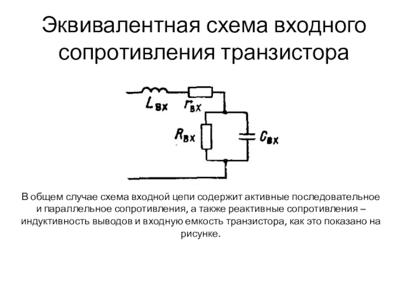 Эквивалентная схема онлайн