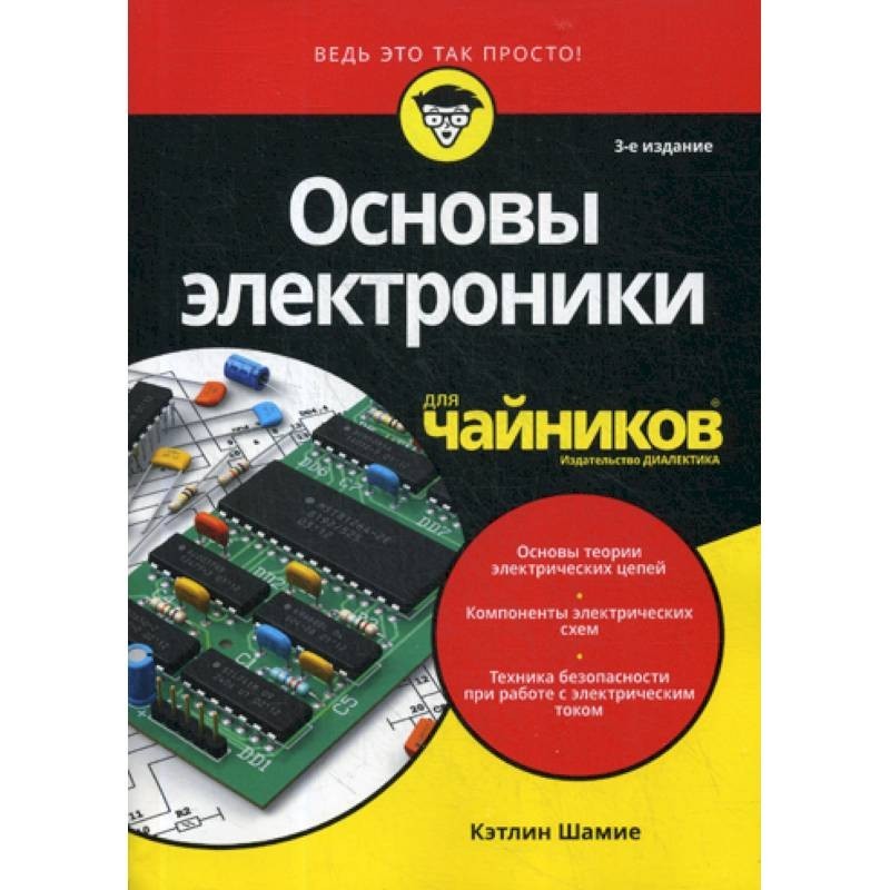 Большая книга электрика самое полное иллюстрированное руководство в м жабцев книга