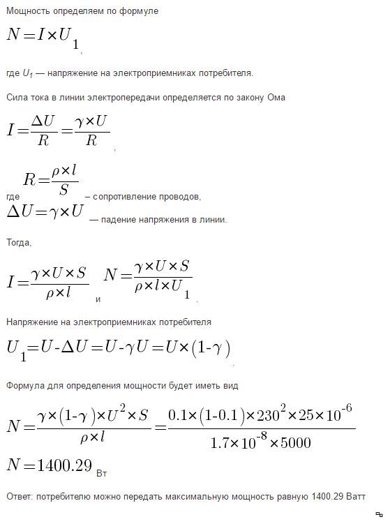 Зарядная мощность линии. Мощность потребителя формула.